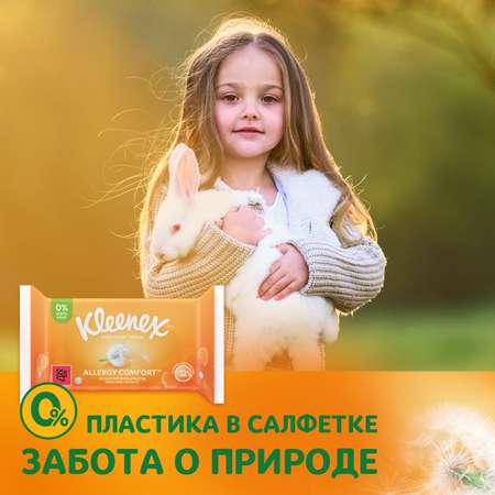 Салфетки влажные Kleenex Allergy Comfort 40шт