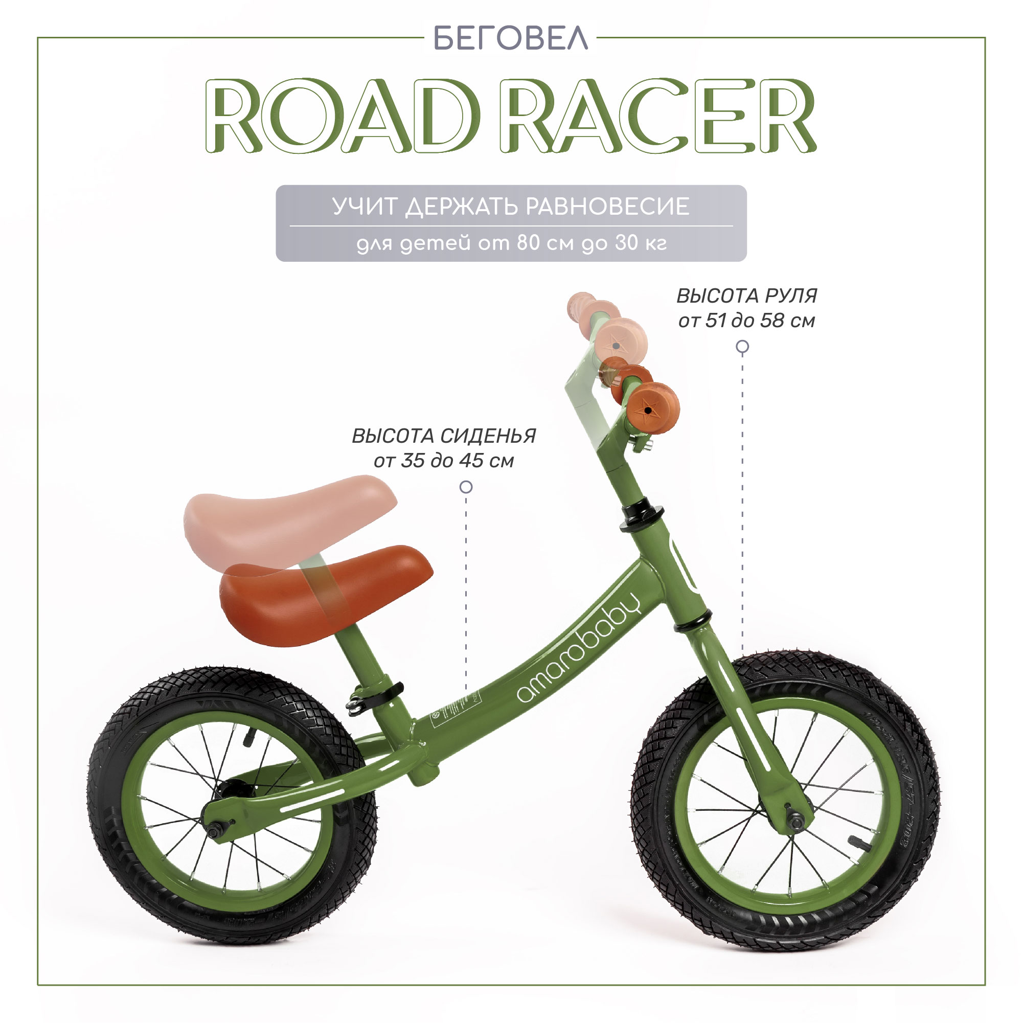 Двухколесный беговел Amarobaby ROAD RACER зеленый - фото 3