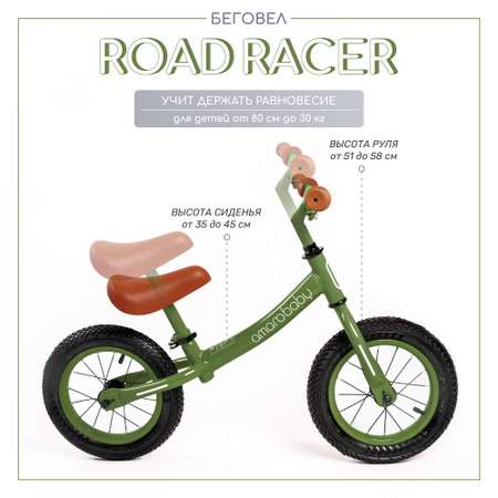 Двухколесный беговел AmaroBaby ROAD RACER зеленый