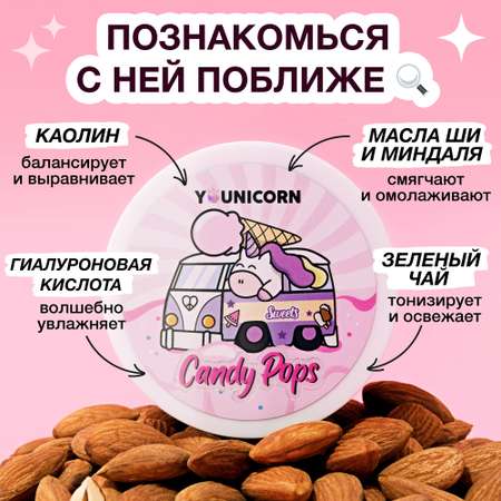 Питательная маска для лица YOUNICORN CANDY POPS с гиалуроновой кислотой маслом ши 100 мл