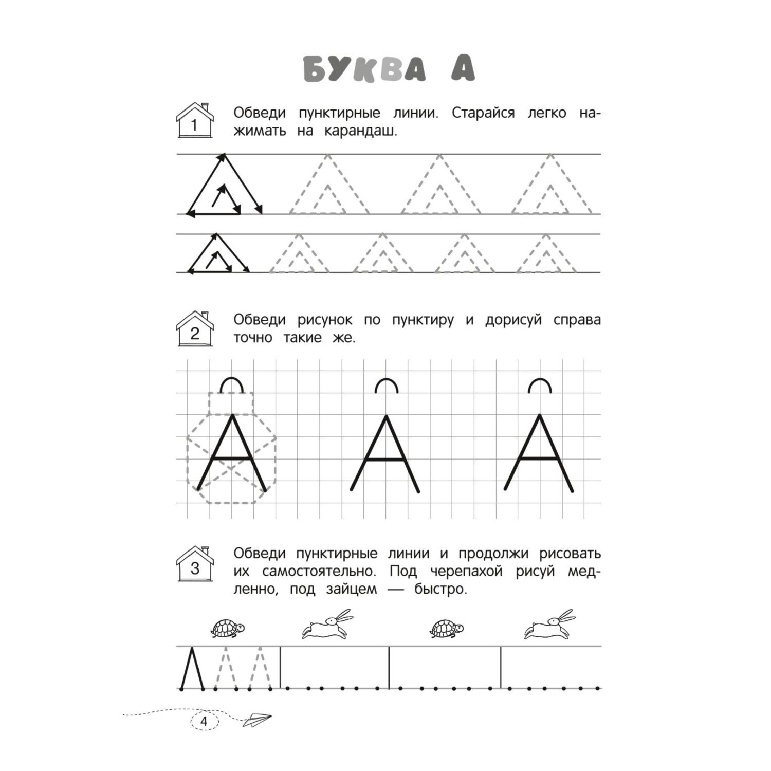 Книга Печатные прописи - фото 3