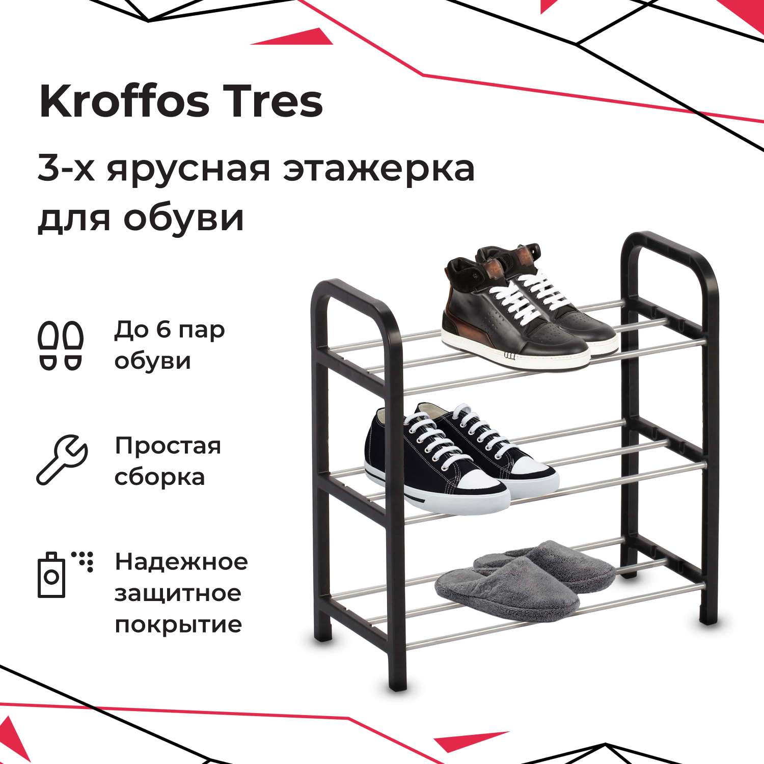 Этажерка для обуви KROFFOS Tres трехъярусная пластиковая - фото 1