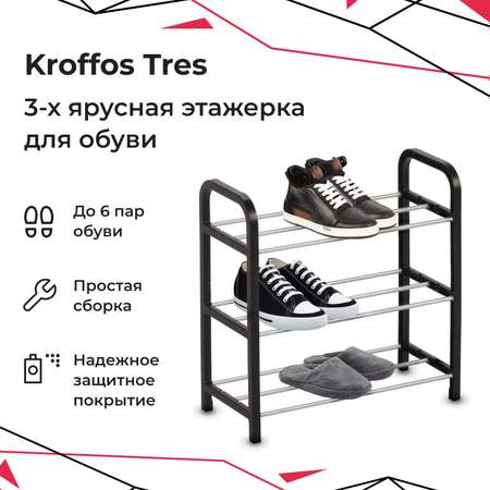 Этажерка для обуви KROFFOS Tres трехъярусная пластиковая