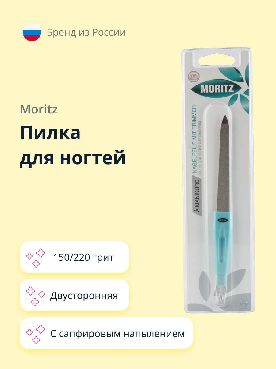 Пилка для ногтей St. Moriz двусторонняя с триммером для кутикулы с сапфировым напылением 150/220 - фото 1