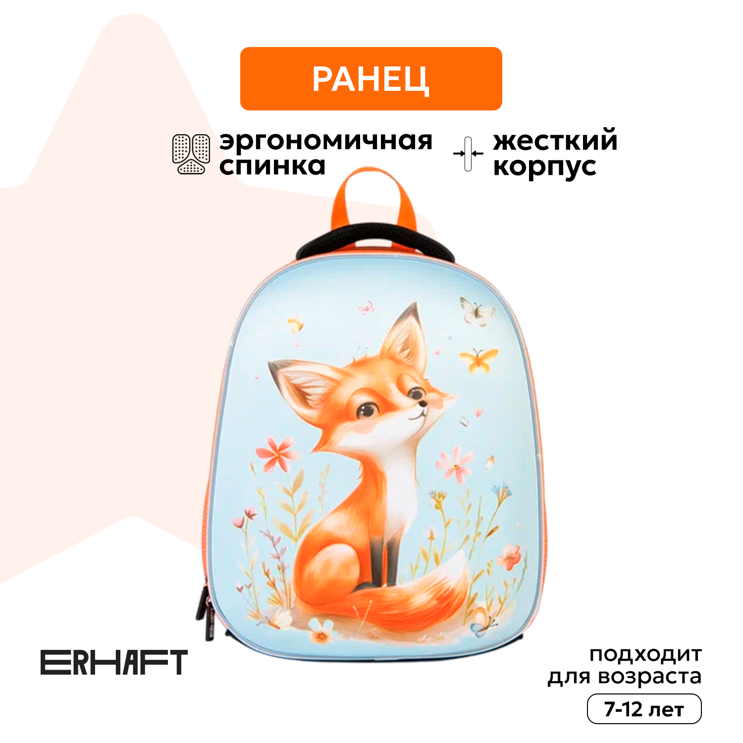 Ранец Erhaft Лиса - фото 1