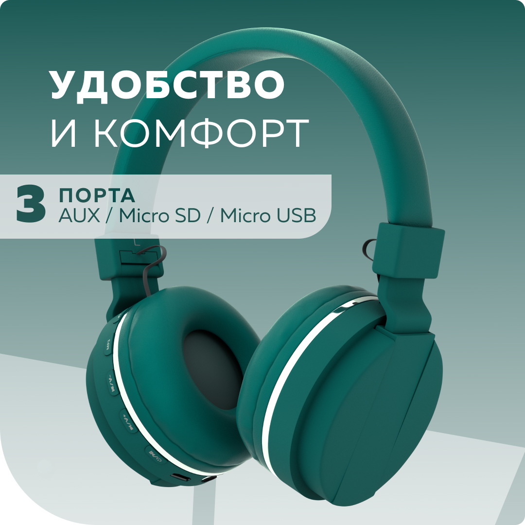 Беспроводные наушники More Choice HW15 страна производства Китай HW15 Green  купить по цене 999 ₽ в интернет-магазине Детский мир