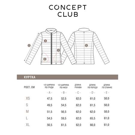 Куртка Concept Club