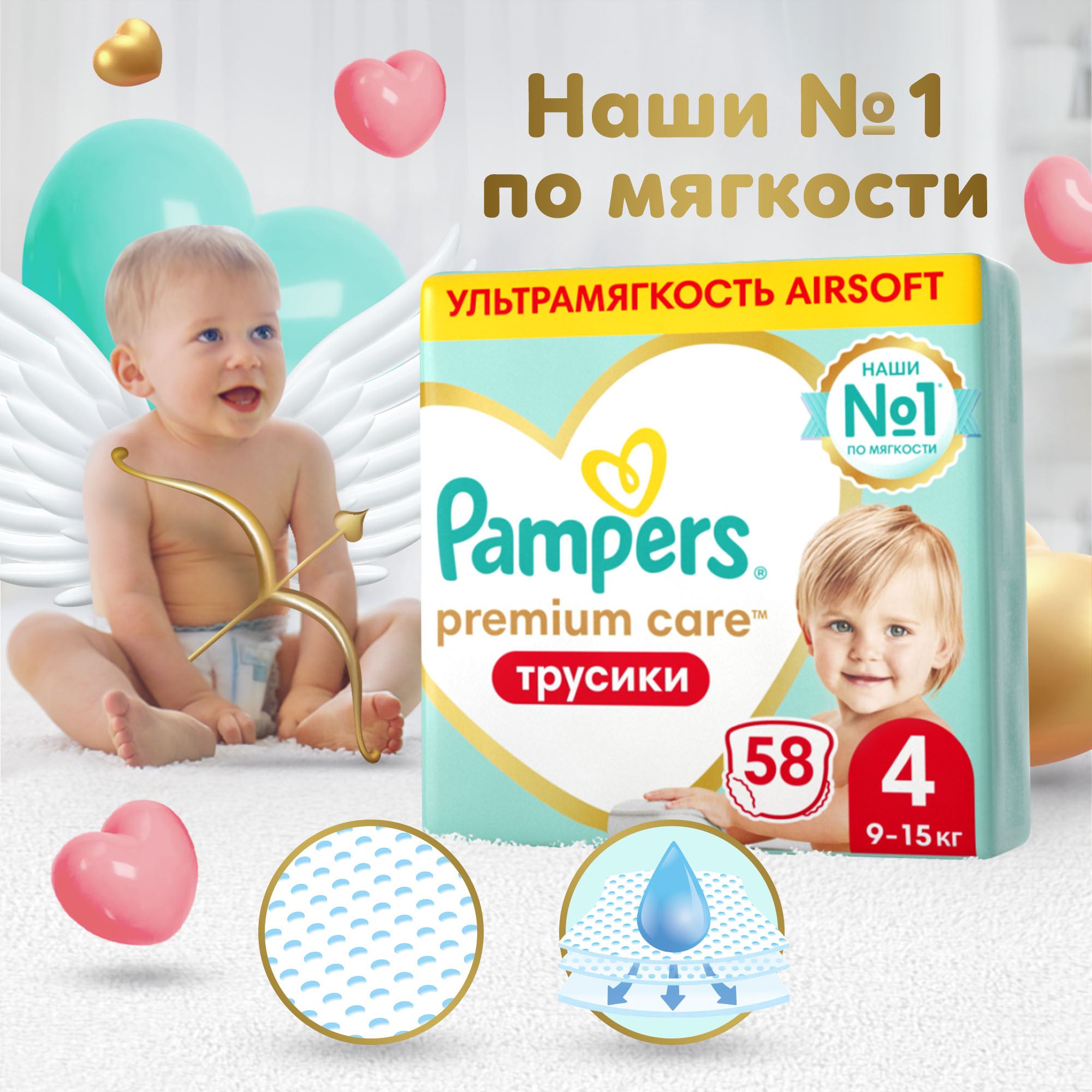 Трусики Pampers Premium Care 4 58 шт. - фото 1