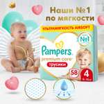 Трусики Pampers Premium Care 4 58 шт.