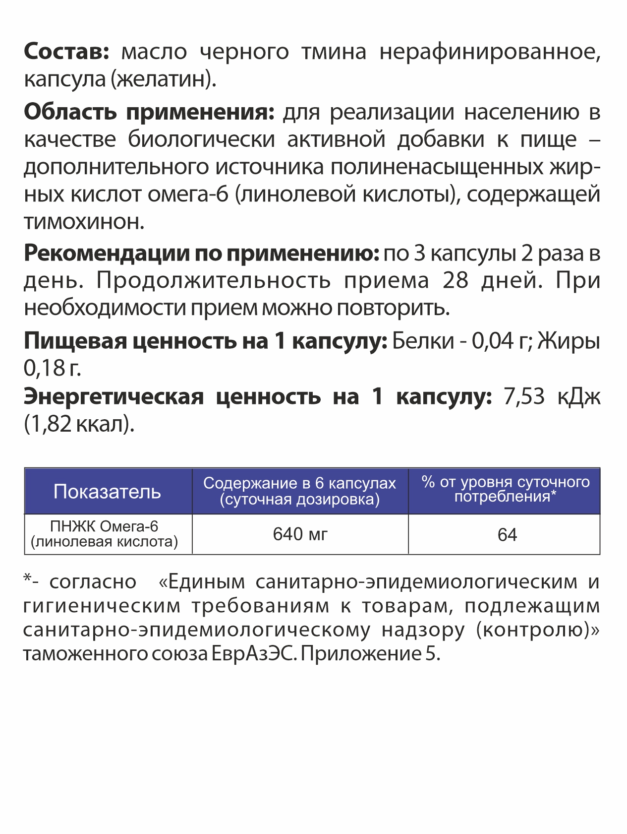 БАД к пище Алтайские традиции Масло черного тмина 240 капсул - фото 5