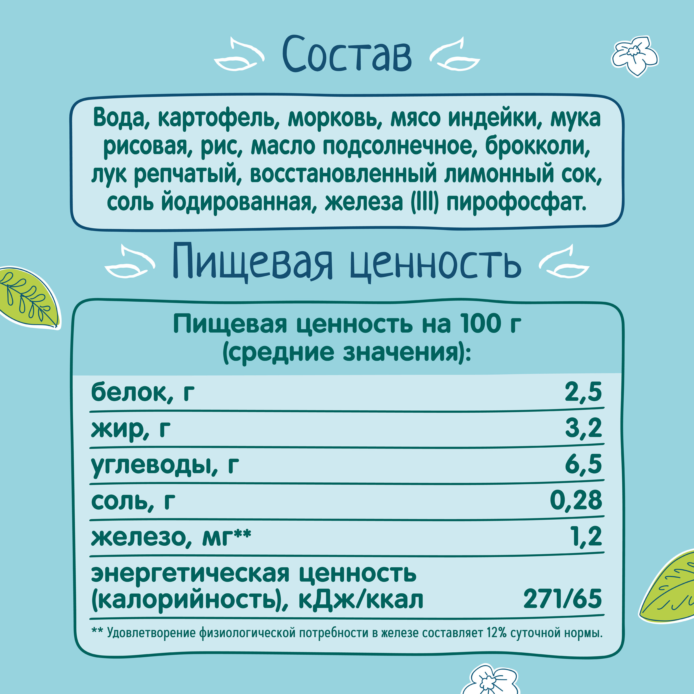 Пюре ФрутоНяня индейка-картофель-брокколи 190г с 9месяцев - фото 5