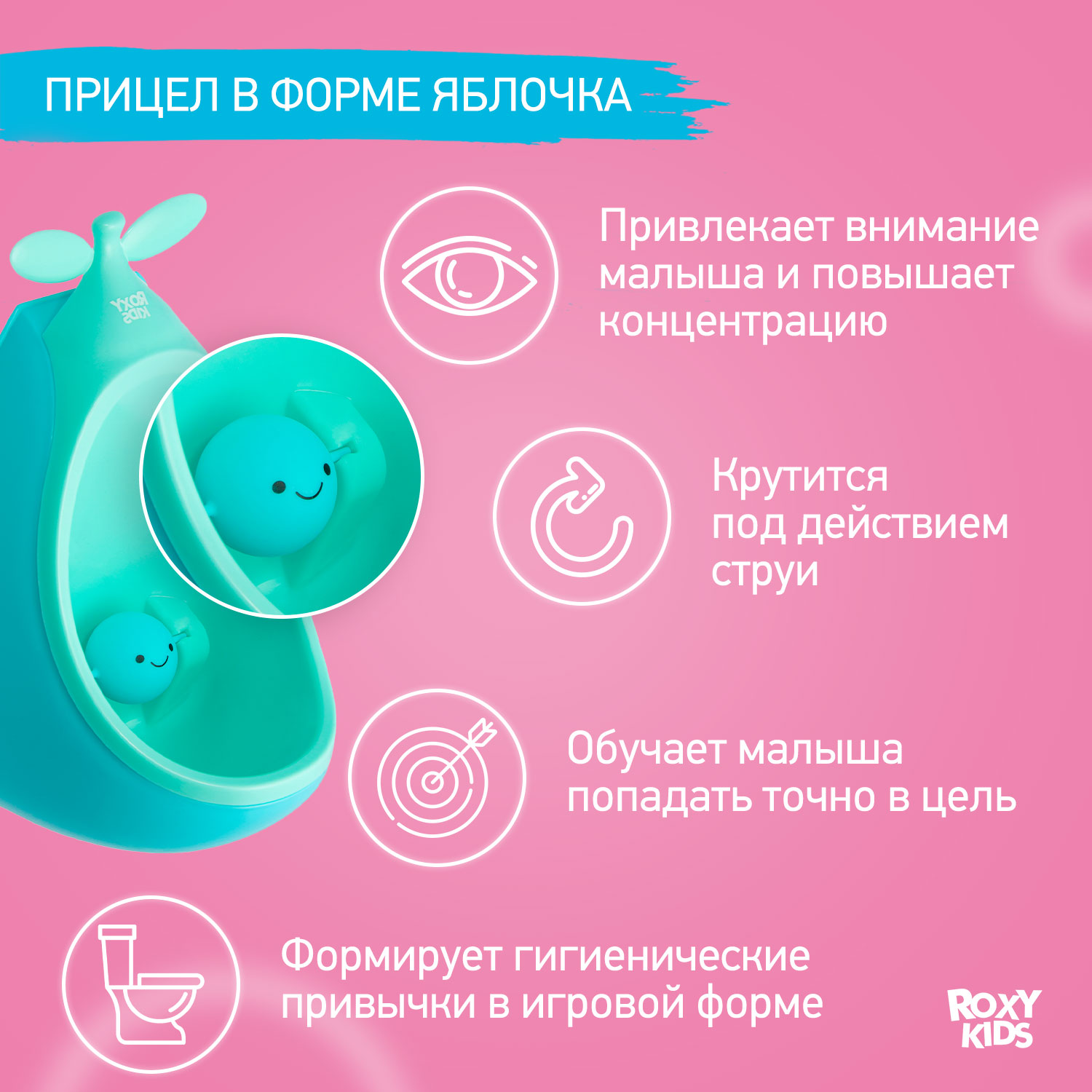 Писсуар детский ROXY-KIDS Apple boy на присосках - фото 7