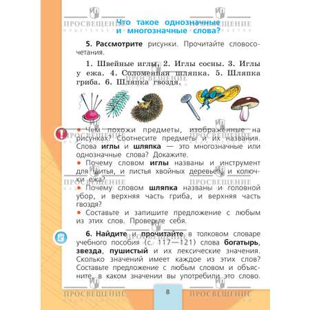 Учебные пособия Просвещение Русский язык Первый год обучения В 2-х частях Часть 2