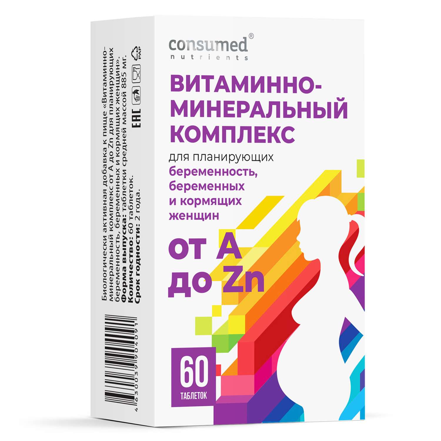 Витаминно-минеральный комплекс Consumed от А до Zn для планирующих беременность беременных и кормящих - фото 1