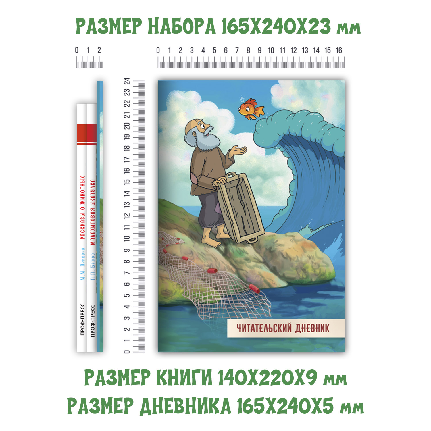 Книги Проф-Пресс М.Пришвин Рассказы о животных+П.Бажов Малахитовая шкатулка+Читательск. дневник. 3 ед в уп - фото 6