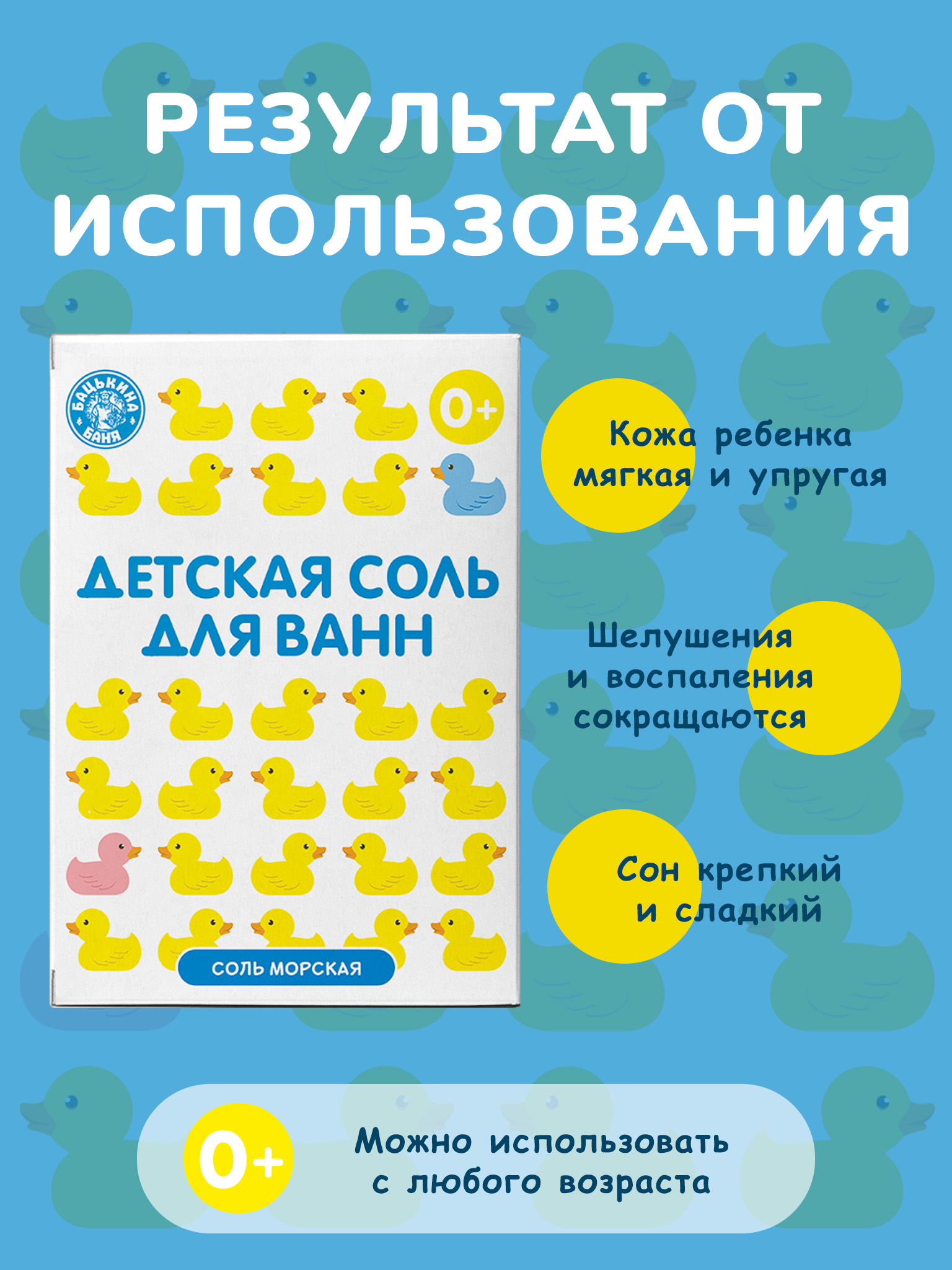 Детская соль для ванн Бацькина баня набор подарочный Морская соль натуральная 4 шт по 450 г - фото 6