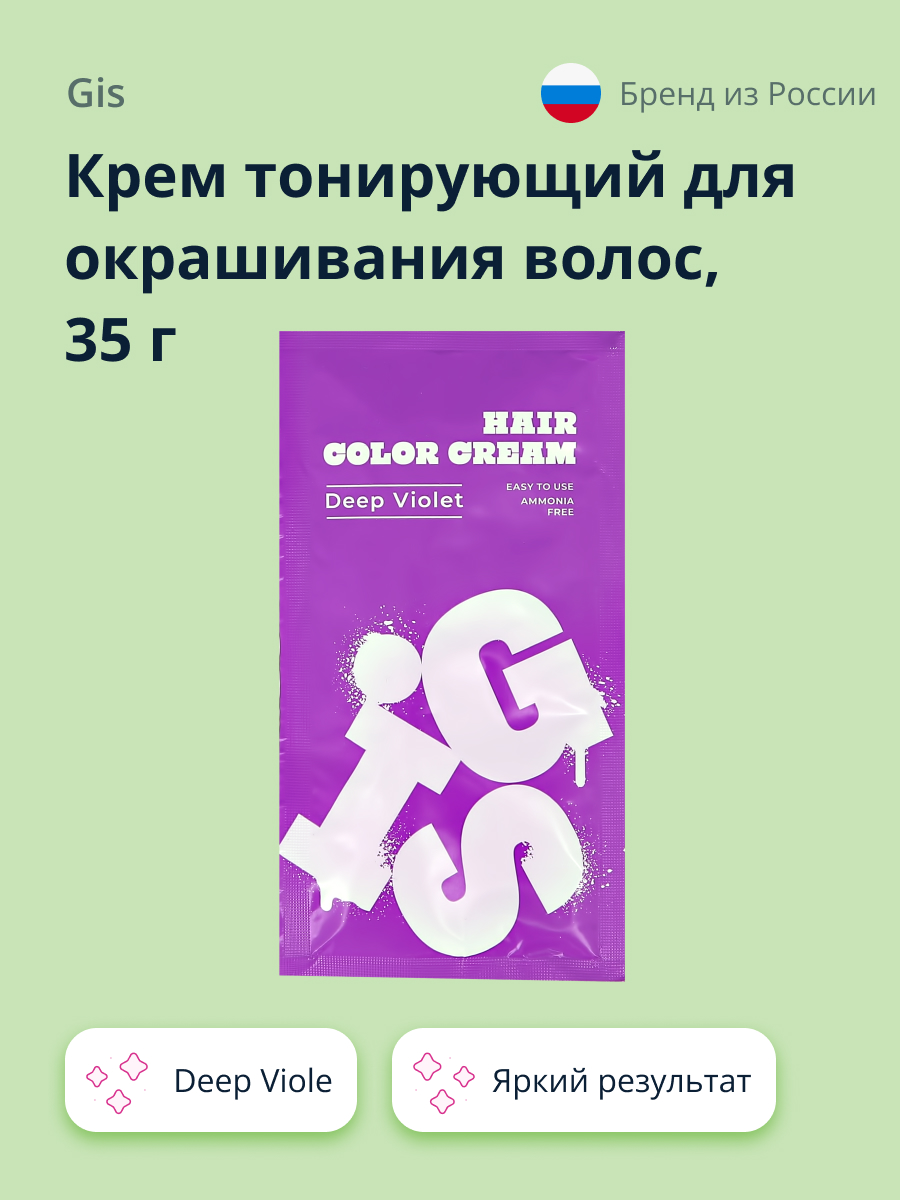 Крем тонирующий GIS Deep Violet 35 г - фото 1