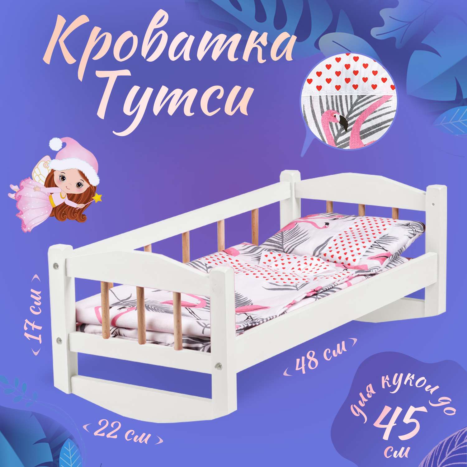 Кроватка для кукол Тутси с одним бортиком белая деревянная 1-299-2021 - фото 2