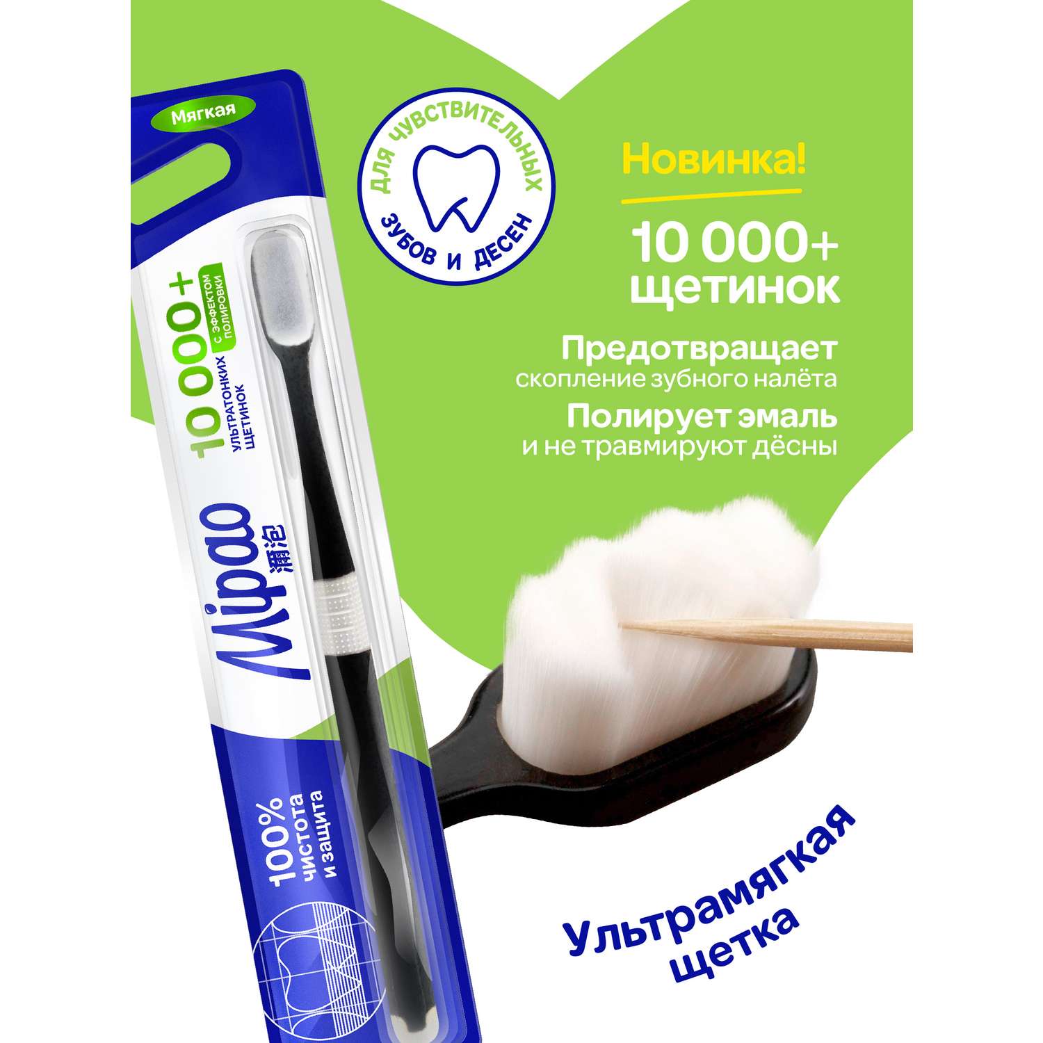 Зубная щетка мягкая Mipao Mipao для чувствительных десен - фото 1