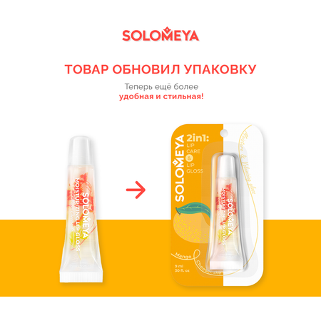 Блеск для губ SOLOMEYA увлажняющий манговый чизкейк 9 мл