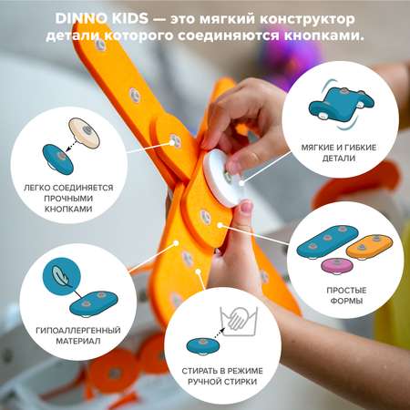 Мягкий конструктор DINNO KIDS Вертолет