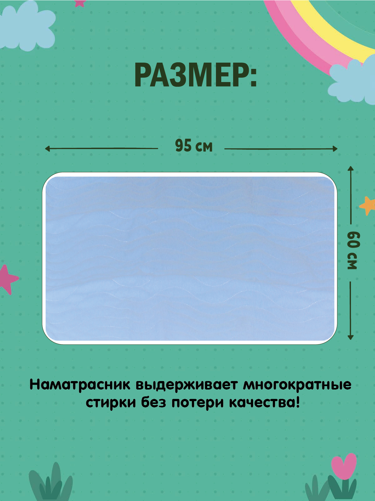 Наматрасник Пелигрин защитный для детской кровати впитывающий НМД60х95 - фото 2