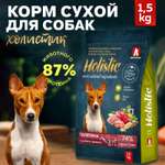 Корм сухой Зоогурман Holistic Телятина с Зелёным горошком 1,5 кг