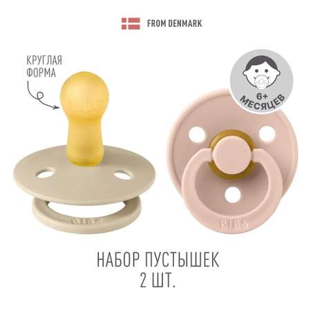 Набор 2 шт. Соска-пустышка BIBS Colour Vanilla/Blush 6+ месяцев