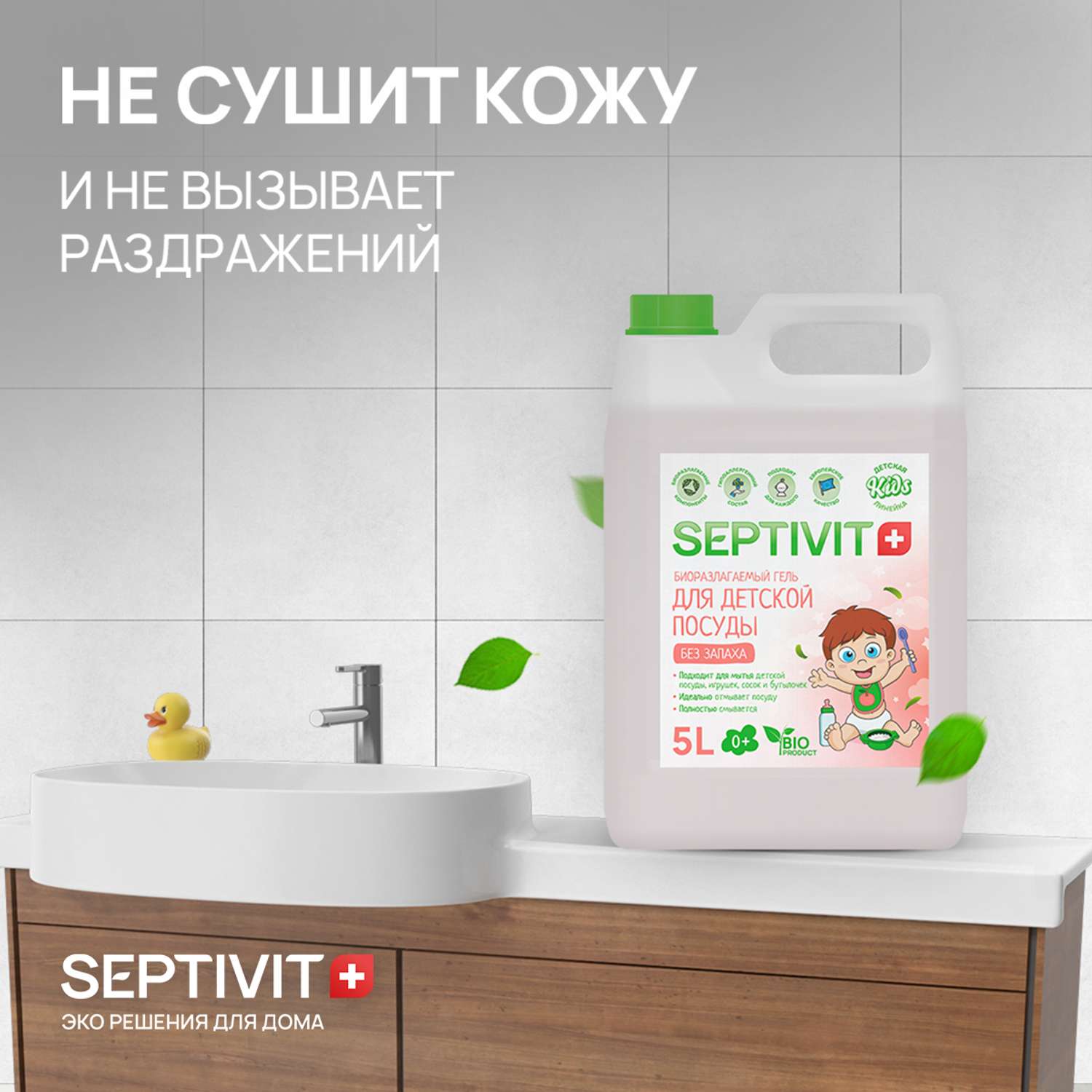 Гель для мытья посуды SEPTIVIT Premium Детской 5л - фото 5