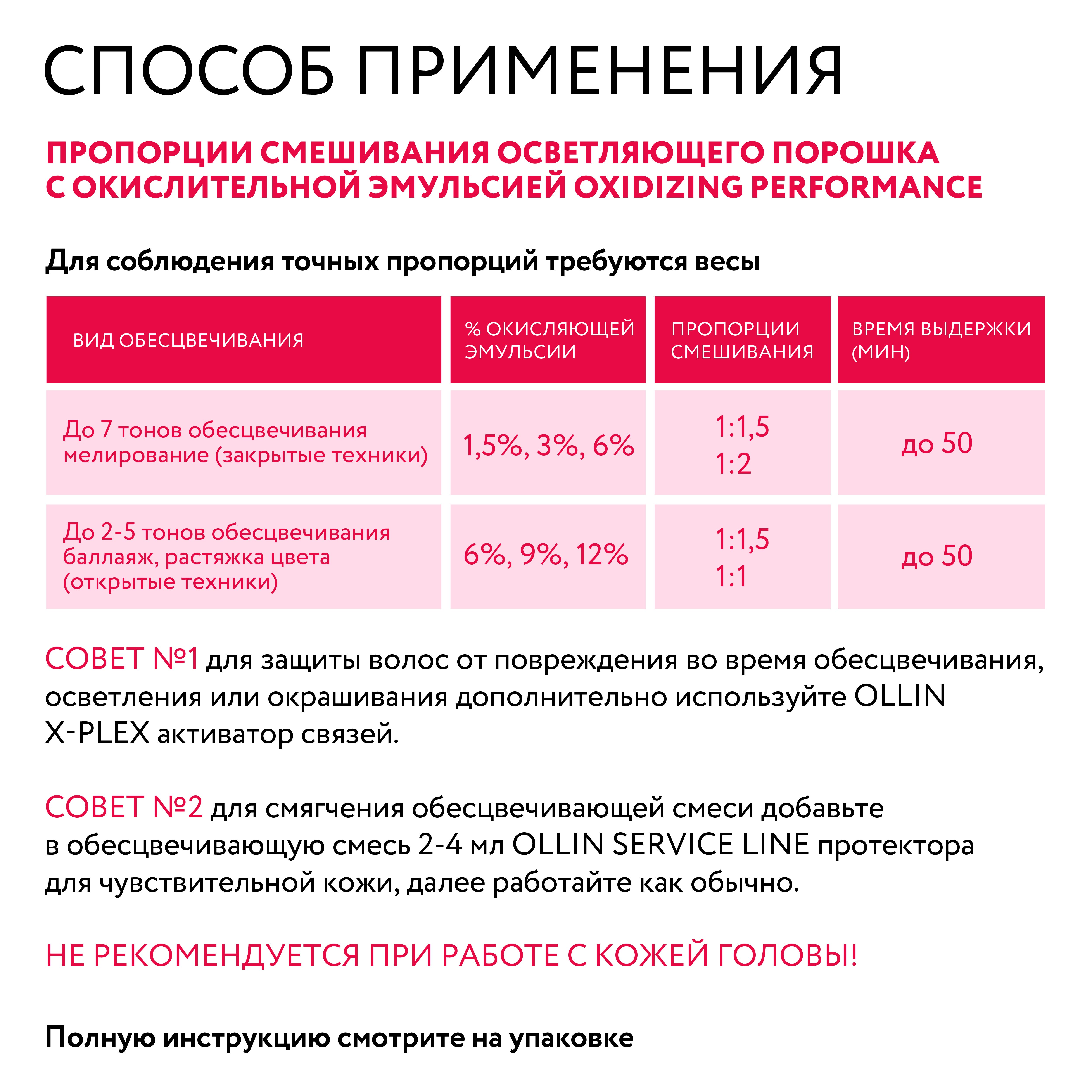 Порошок для осветления волос Ollin PERFORMANCE для открытых техник окрашивания 500 г - фото 5