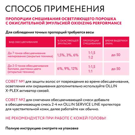 Порошок для осветления волос Ollin PERFORMANCE для открытых техник окрашивания 500 г