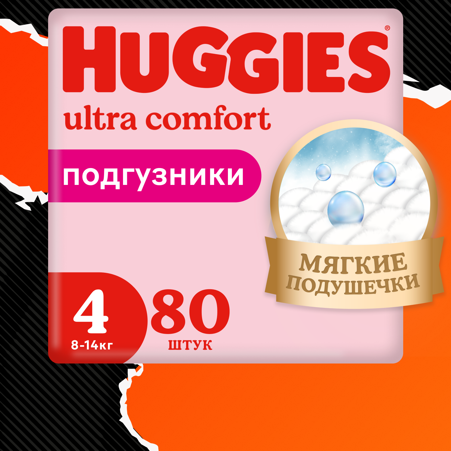 Подгузники для девочек Huggies Ultra Comfort 4 8-14кг 80шт - фото 1