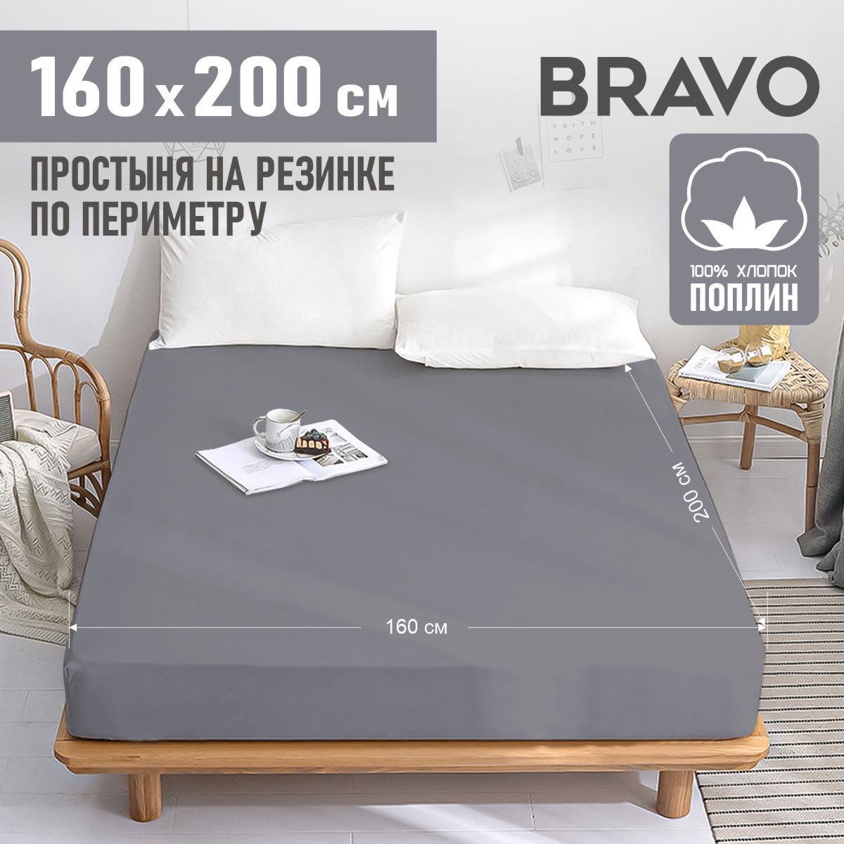 Простыня на резинке BRAVO по периметру 160х200 рис.6203-1 - фото 1