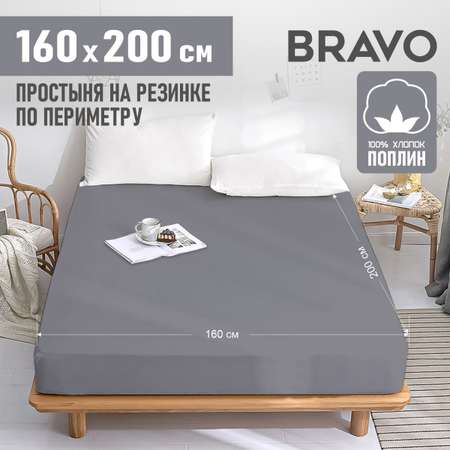 Простыня на резинке BRAVO по периметру 160х200 рис.6203-1