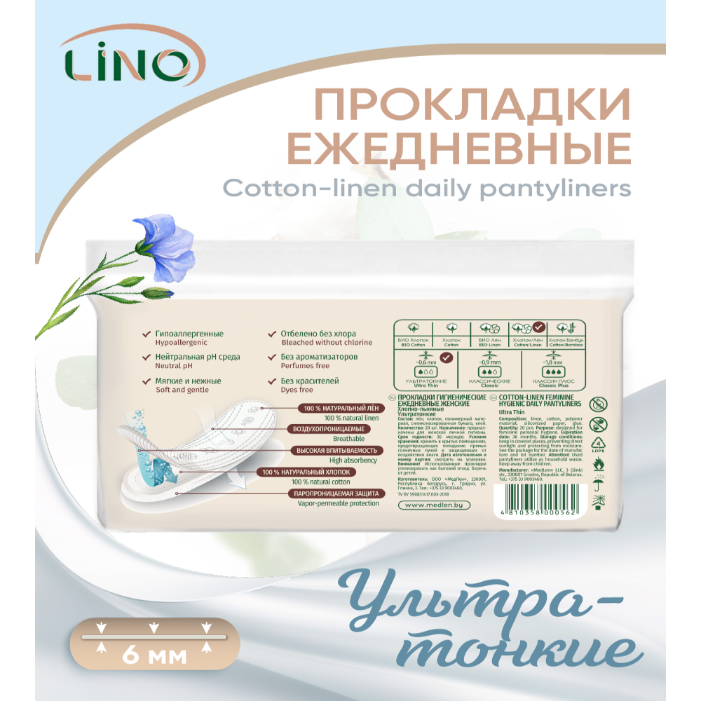 Прокладки гигиенические LINO ежедневные хлопко-льняные Ультратонкие мягкая упаковка 20 шт - фото 4