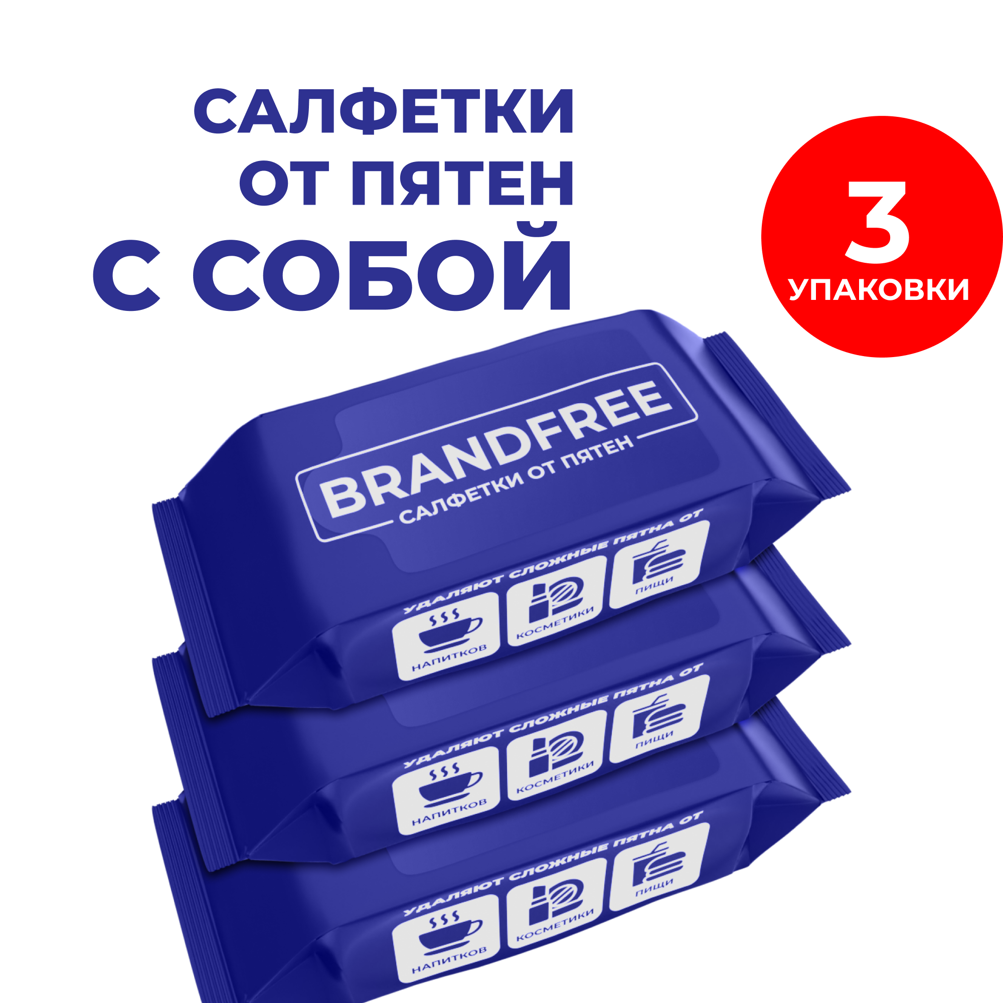 Набор влажных салфеток BRANDFREE для отбеливания и удаления пятен 24 шт 8х3 - фото 1