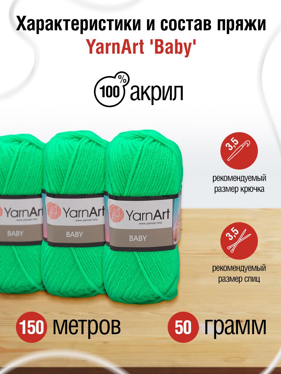 Пряжа для вязания YarnArt Baby 50 гр 150 м акрил мягкая детская 5 мотков 8233 салатовый - фото 2