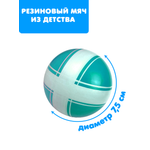 Мяч ЧАПАЕВ диаметр 75 мм «Крестики нолики» бирюзовый