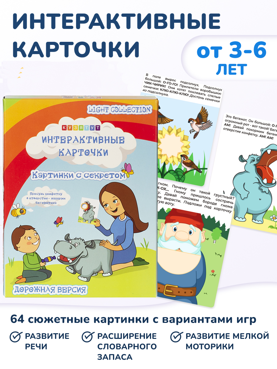 Развивающие карточки КУЗЯ ТУТ Интерактивные Янушко Е.А. дорожная версия - фото 1