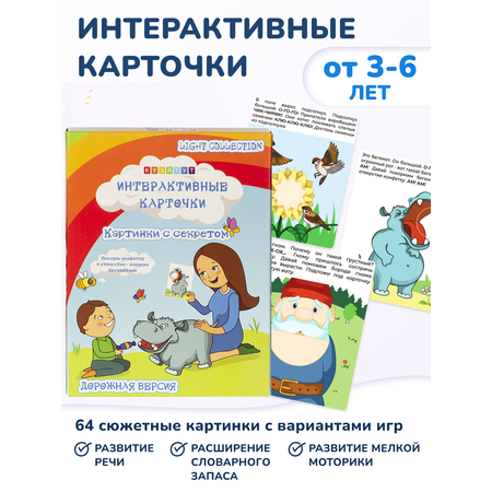 Развивающие карточки КУЗЯ ТУТ Интерактивные Янушко Е.А. дорожная версия