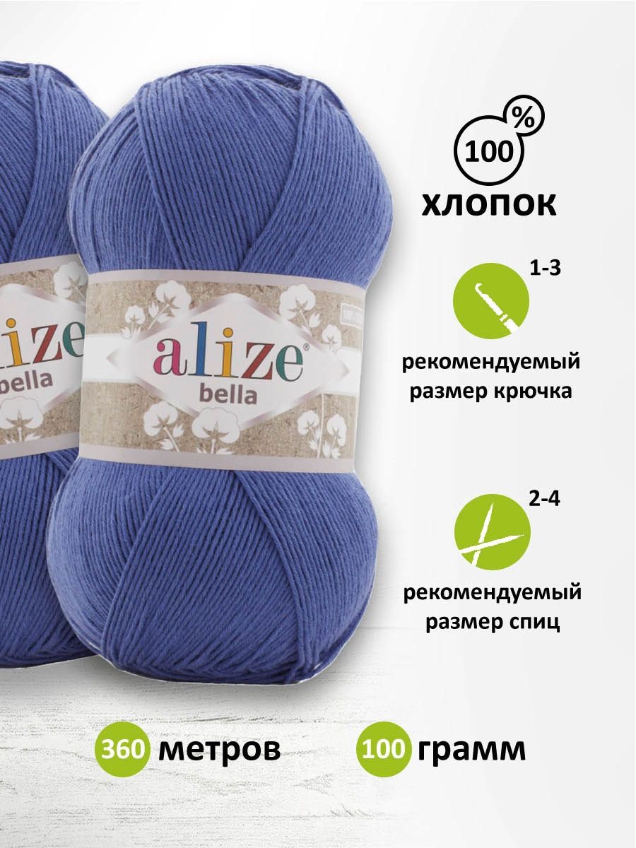 Пряжа Alize для теплой одежды Bella 100 100 гр 360 м 100% хлопок 5 мотков 333 ярко-синий - фото 3