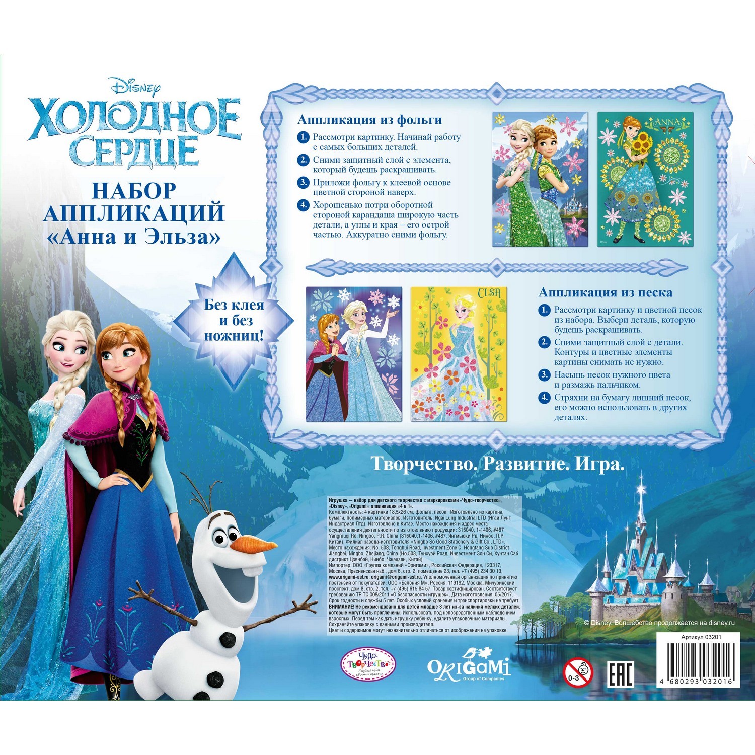 Набор для творчества Чудо-творчество 4 в 1 аппликации Disney Frozen Анна и Эльза - фото 2