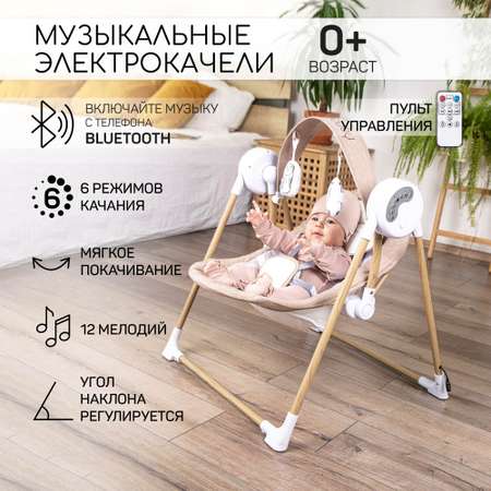 Электронные качели AmaroBaby WOODEN SWING бежевый