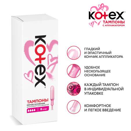 Тампоны KOTEX с аппликатором Супер 8 штук