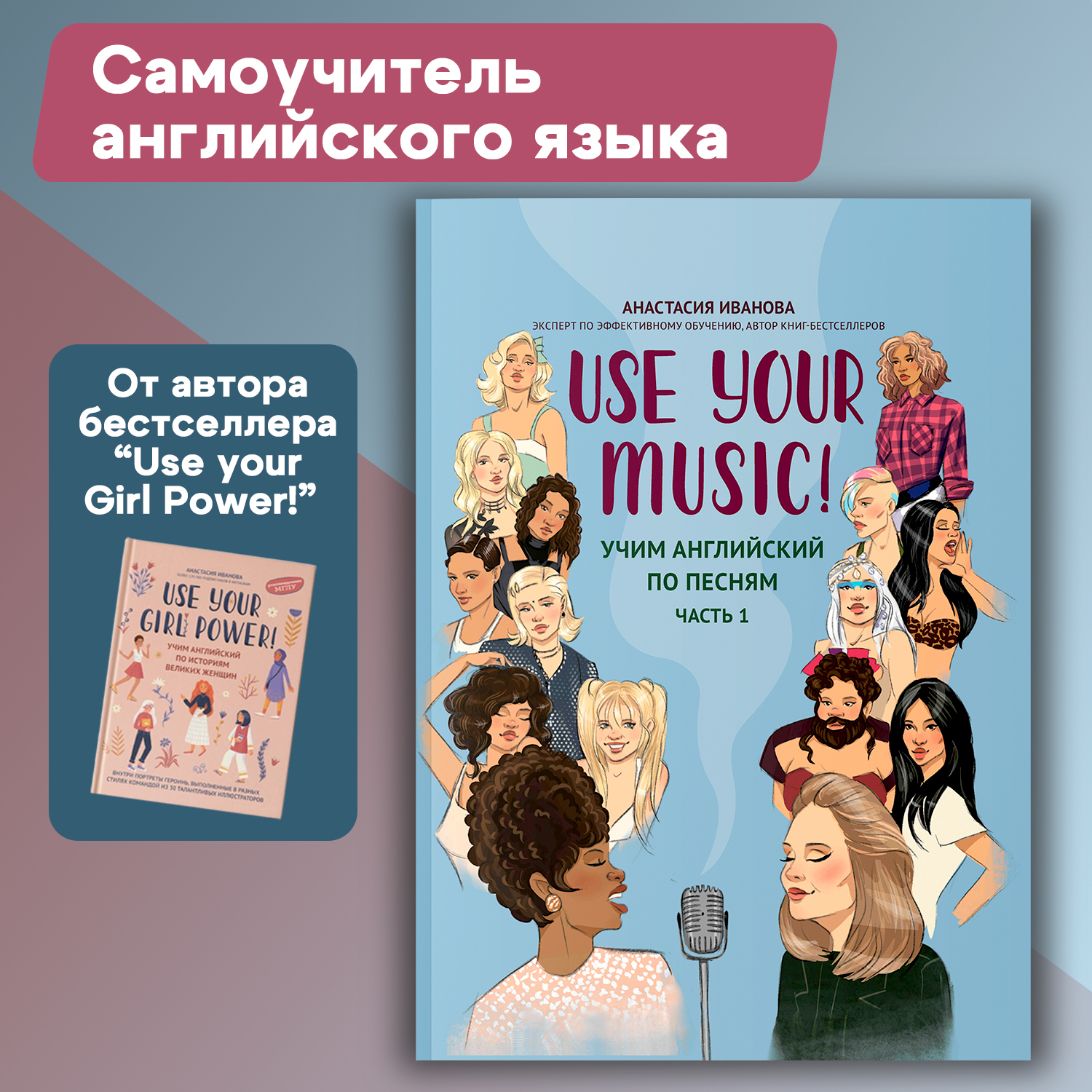 Книга ТД Феникс Use Your Music! Учим английский по песням. Часть 1.  Самоучитель по английскому языку