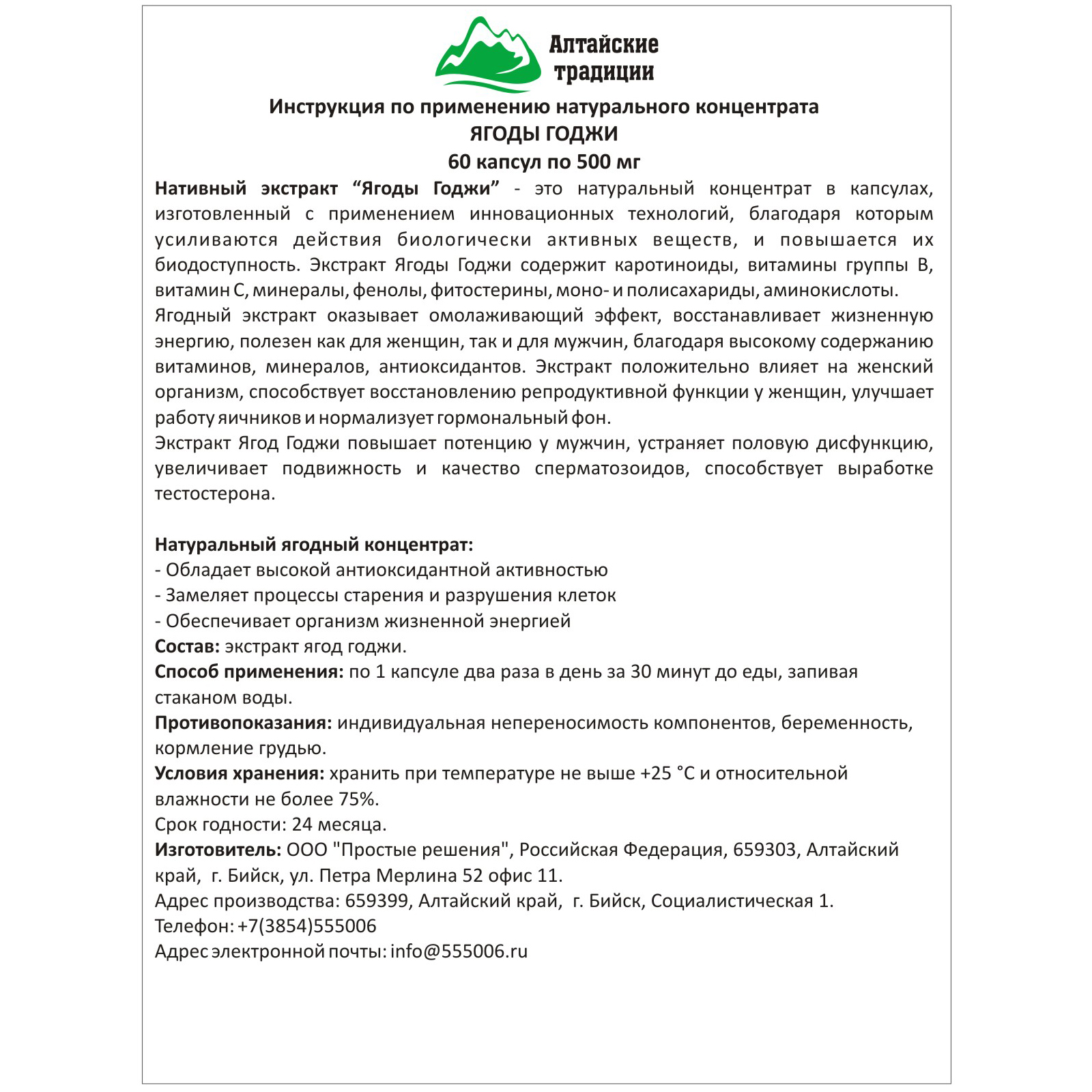 Концентрат пищевой Алтайские традиции Ягоды Годжи 60 капсул - фото 8