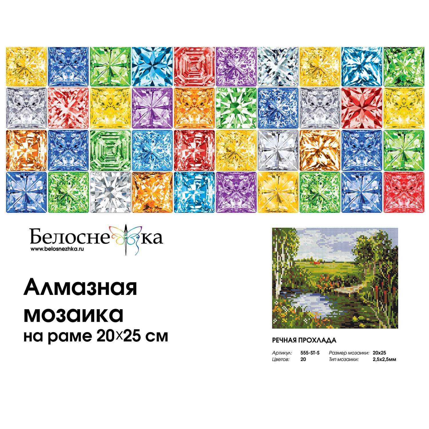 Алмазная мозаика на подрамнике Белоснежка Речная прохлада 555-ST-S 20х25 см. - фото 4