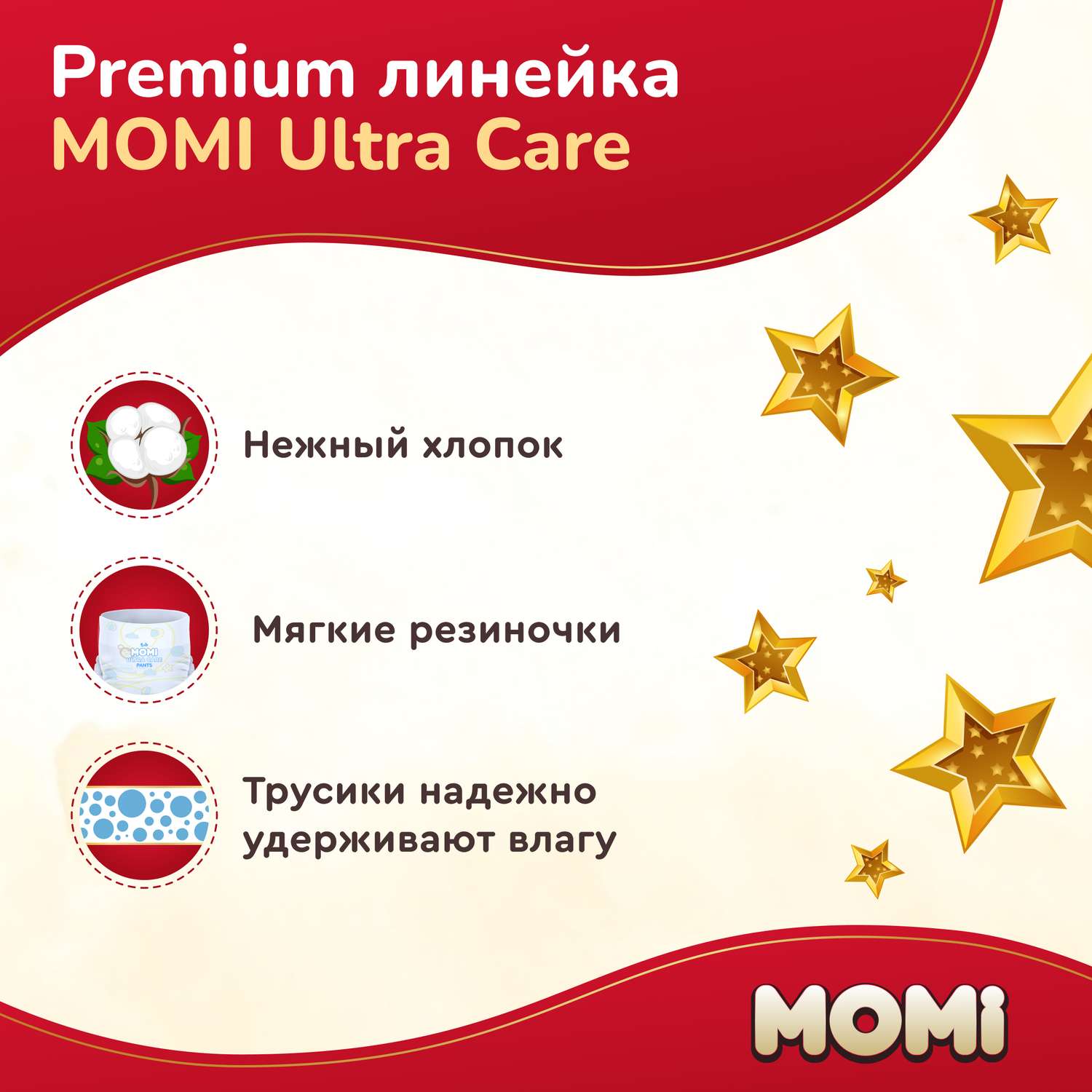 Подгузники-трусики Momi Ultra Care MEGA PACK M 6-10 кг 72 шт - фото 7
