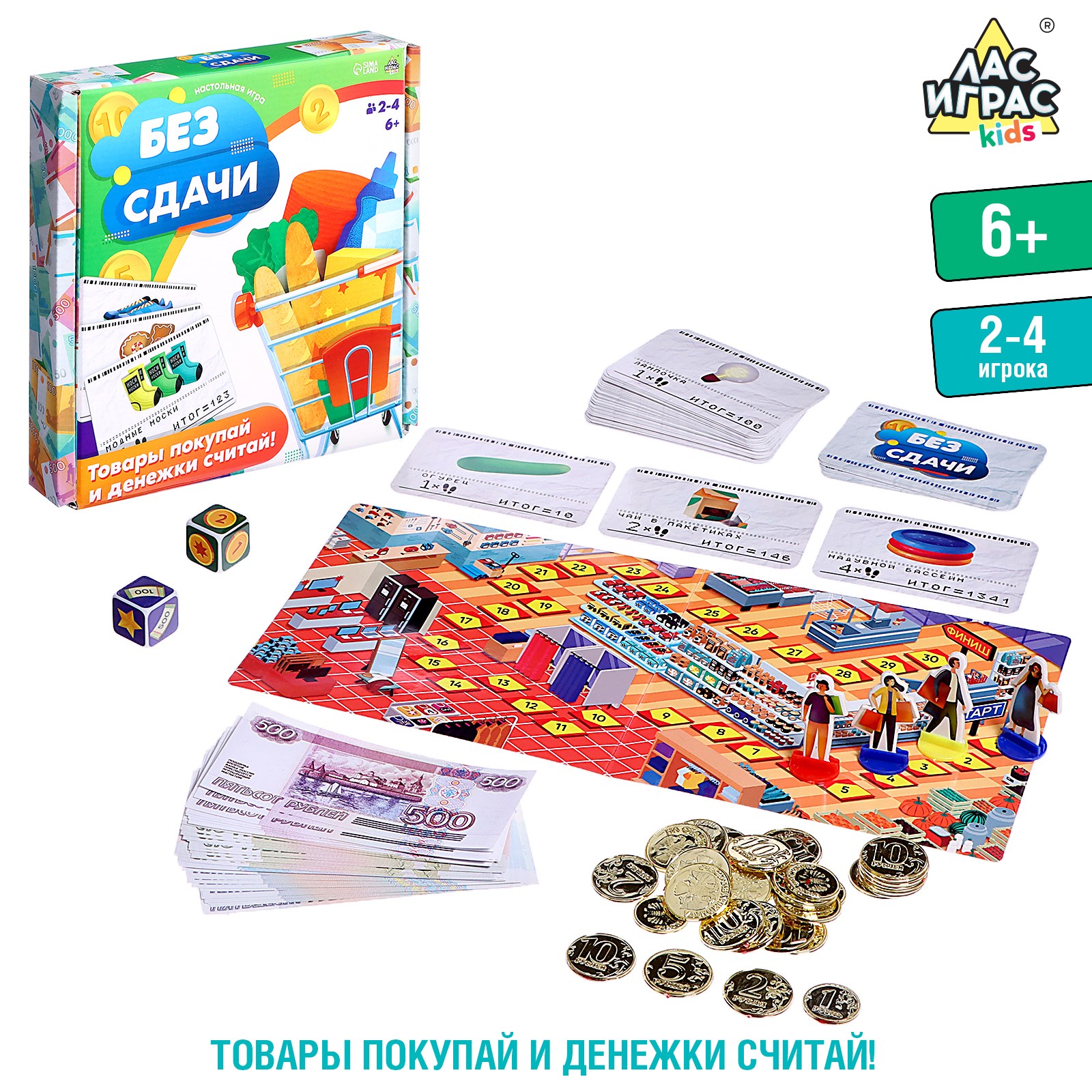 Настольная игра Лас Играс KIDS «Без сдачи» 2-4 игроков 6+ купить по цене  1004 ₽ в интернет-магазине Детский мир