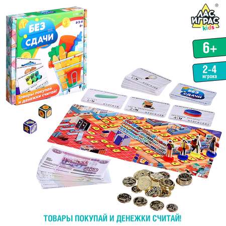 Настольная игра «Без сдачи» Лас Играс KIDS 2-4 игроков 6+